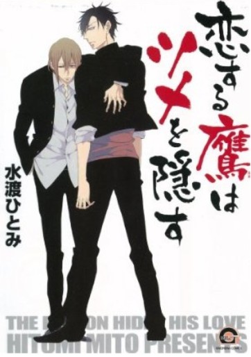 Manga - Manhwa - Watashi suru taka ha tsume wo kakusu jp