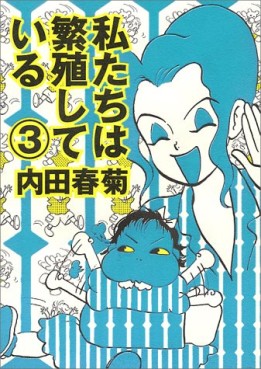 Manga - Manhwa - Watashitachi ha Hanshoku Shiteiru jp Vol.3