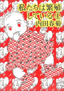 Manga - Manhwa - Watashitachi ha Hanshoku Shiteiru jp Vol.4