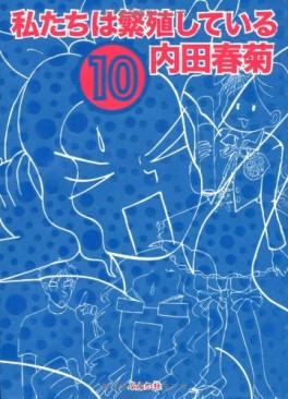 Manga - Manhwa - Watashitachi ha Hanshoku Shiteiru jp Vol.10