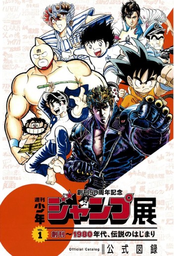 Manga - Weekly Shonen Jump Exhibition vo
