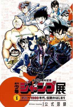 Manga - Manhwa - Weekly Shonen Jump Exhibition vo