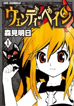 Manga - Manhwa - Wendy Pain jp Vol.1