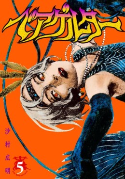 Manga - Manhwa - Wergelder jp Vol.5