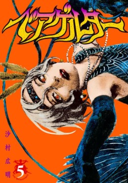 Manga - Manhwa - Wergelder jp Vol.5