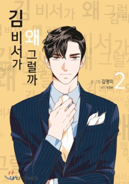 Manga - Manhwa - Kimbiseoga Wae Geureolgga kr Vol.2