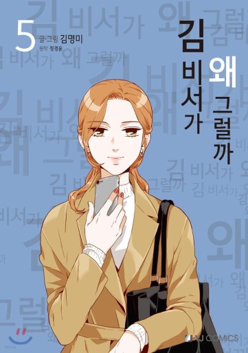 Manga - Manhwa - Kimbiseoga Wae Geureolgga kr Vol.5