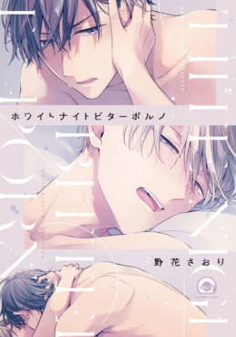 manga - White Night Bitter Porn jp Vol.0