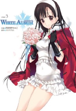 Manga - Manhwa - White Album jp Vol.3