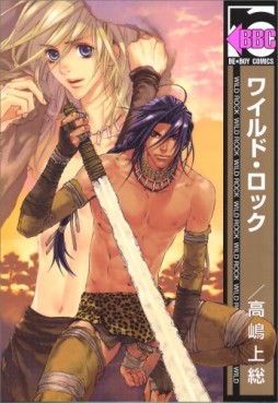 Manga - Manhwa - Wold Rock - Nouvelle Edition jp Vol.0