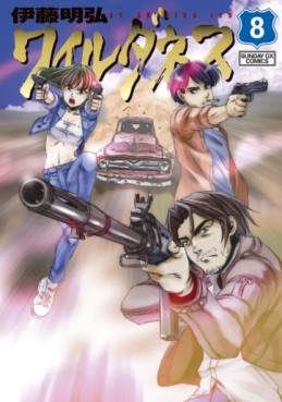 Manga - Manhwa - Wilderness jp Vol.8