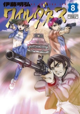 manga - Wilderness jp Vol.8