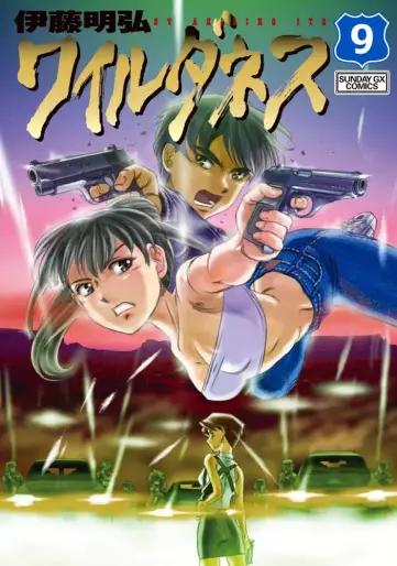 Manga - Manhwa - Wilderness jp Vol.9