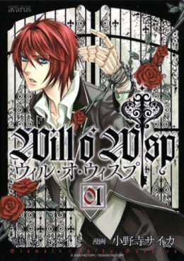 Manga - Manhwa - Will o' Wisp jp Vol.1