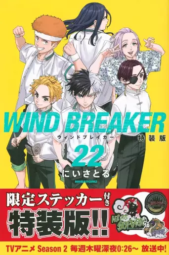 Manga - Manhwa - WIND BREAKER - Édition spéciale jp Vol.22