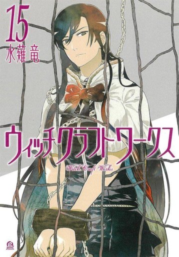 Manga - Manhwa - Witchcraft Works jp Vol.15