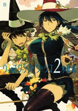 Manga - Manhwa - Witchcraft Works jp Vol.2