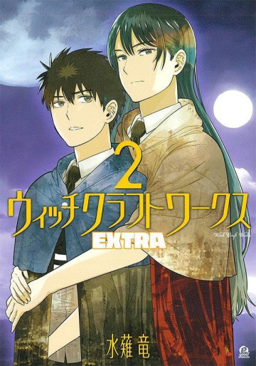 Manga - Manhwa - Witchcraft Works Extra jp Vol.2
