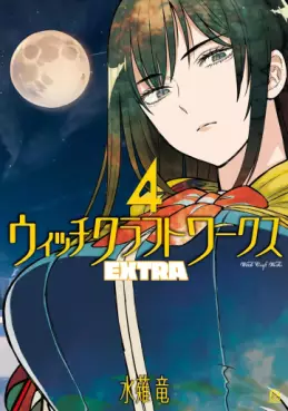 Manga - Manhwa - Witchcraft Works Extra jp Vol.4