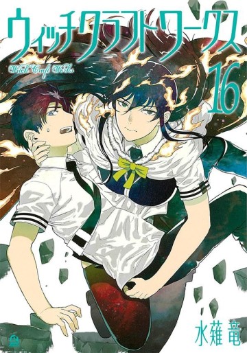 Manga - Manhwa - Witchcraft Works jp Vol.16