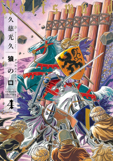Manga - Manhwa - Ôkami no Kuchi - Wolfsmund - Revised Edition jp Vol.4