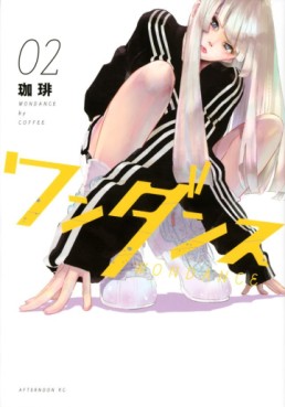 Manga - Manhwa - WanDance jp Vol.2