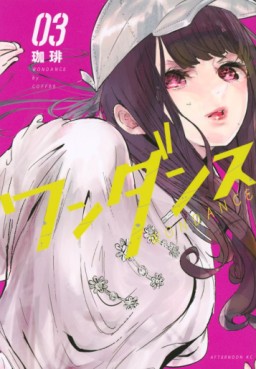 Manga - Manhwa - WanDance jp Vol.3