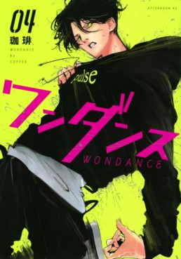 Manga - Manhwa - WanDance jp Vol.4