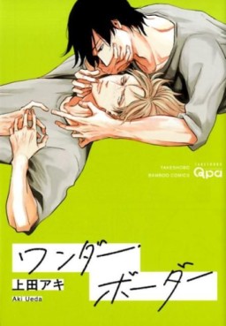 Manga - Manhwa - Wonder Border jp Vol.0