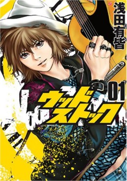 Manga - Manhwa - Woodstock jp Vol.1