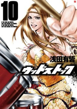 Manga - Manhwa - Woodstock jp Vol.10