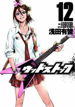 Manga - Manhwa - Woodstock jp Vol.12