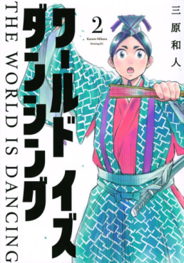 Manga - Manhwa - World is Dancing jp Vol.2