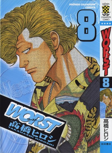 Manga - Manhwa - Worst jp Vol.8