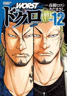 Manga - Manhwa - Worst Gaiden - Dokuro jp Vol.12
