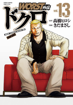 Manga - Manhwa - Worst Gaiden - Dokuro jp Vol.13