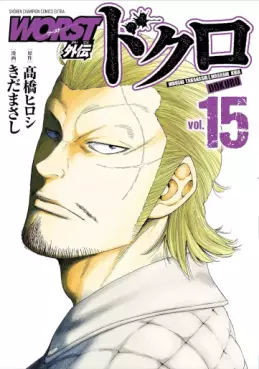Manga - Manhwa - Worst Gaiden - Dokuro jp Vol.15