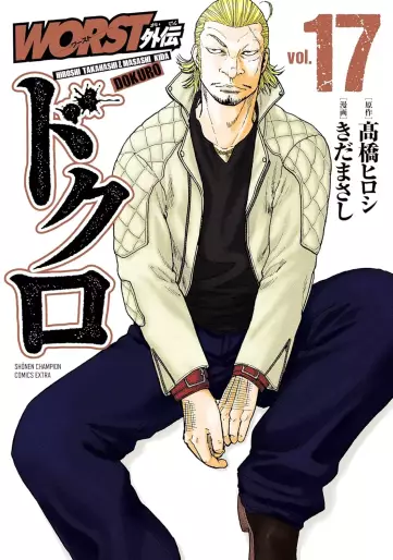 Manga - Manhwa - Worst Gaiden - Dokuro jp Vol.17
