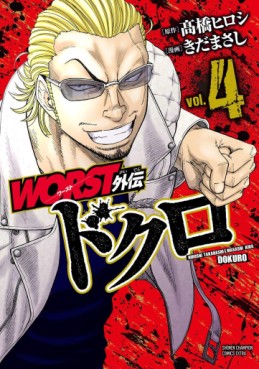 Manga - Manhwa - Worst Gaiden - Dokuro jp Vol.4