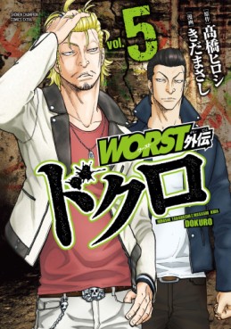 manga - Worst Gaiden - Dokuro jp Vol.5