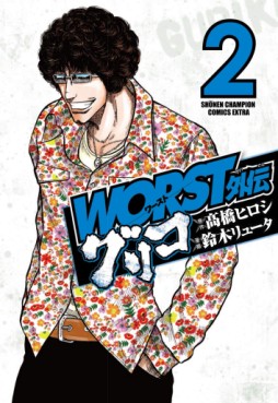 Manga - Manhwa - Worst Gaiden : Guriko jp Vol.2