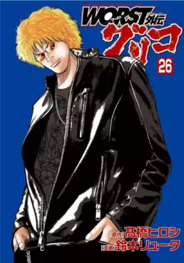 Manga - Manhwa - Worst Gaiden : Guriko jp Vol.26