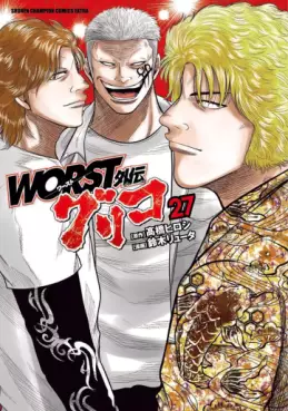 Worst Gaiden : Guriko jp Vol.27