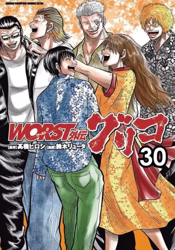 Manga - Manhwa - Worst Gaiden : Guriko jp Vol.30