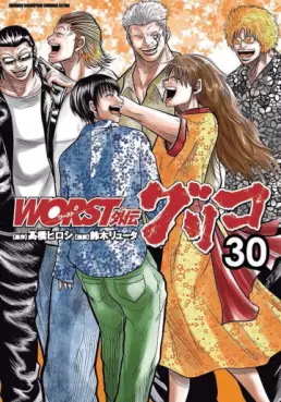 Manga - Manhwa - Worst Gaiden : Guriko jp Vol.30