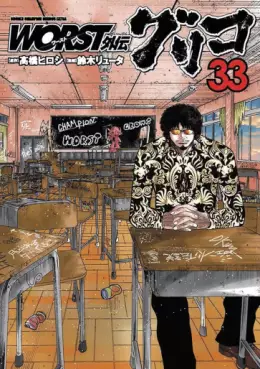 Worst Gaiden : Guriko jp Vol.33