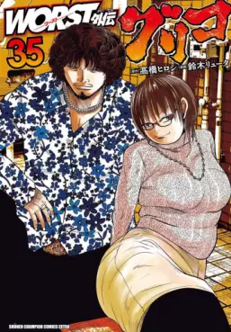 Worst Gaiden : Guriko jp Vol.35
