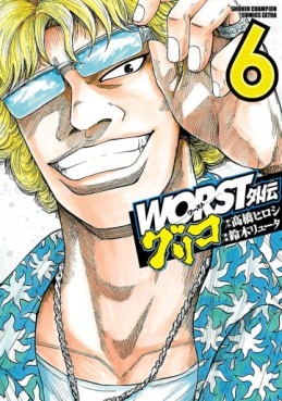 Manga - Manhwa - Worst Gaiden : Guriko jp Vol.6