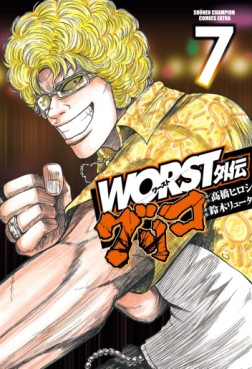 Manga - Manhwa - Worst Gaiden : Guriko jp Vol.7
