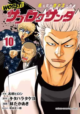 Worst Gaiden - Sabu Roku Santa Meimonaki Karasu-tachi jp Vol.10